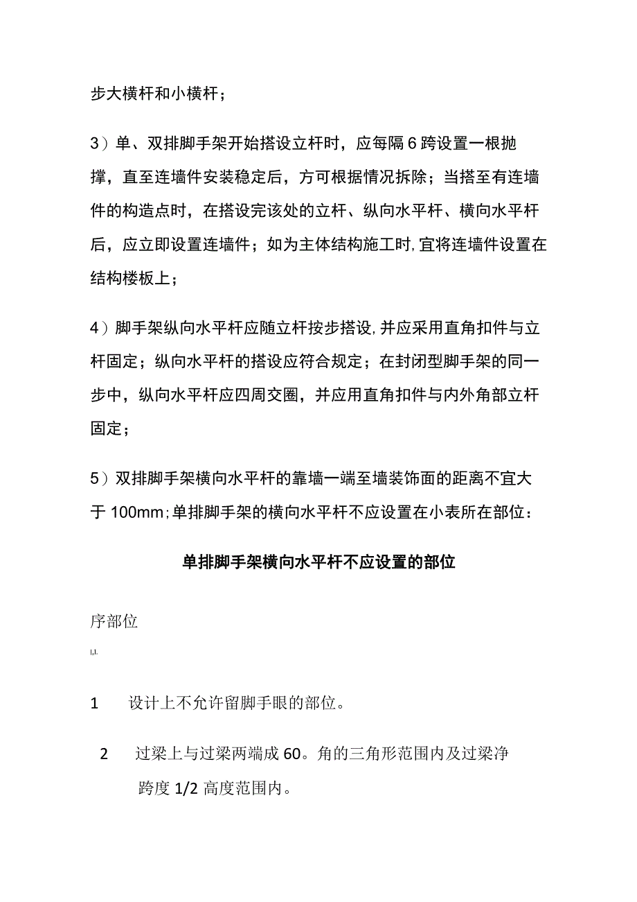 (全)扣件式钢管脚手架现场施工.docx_第2页