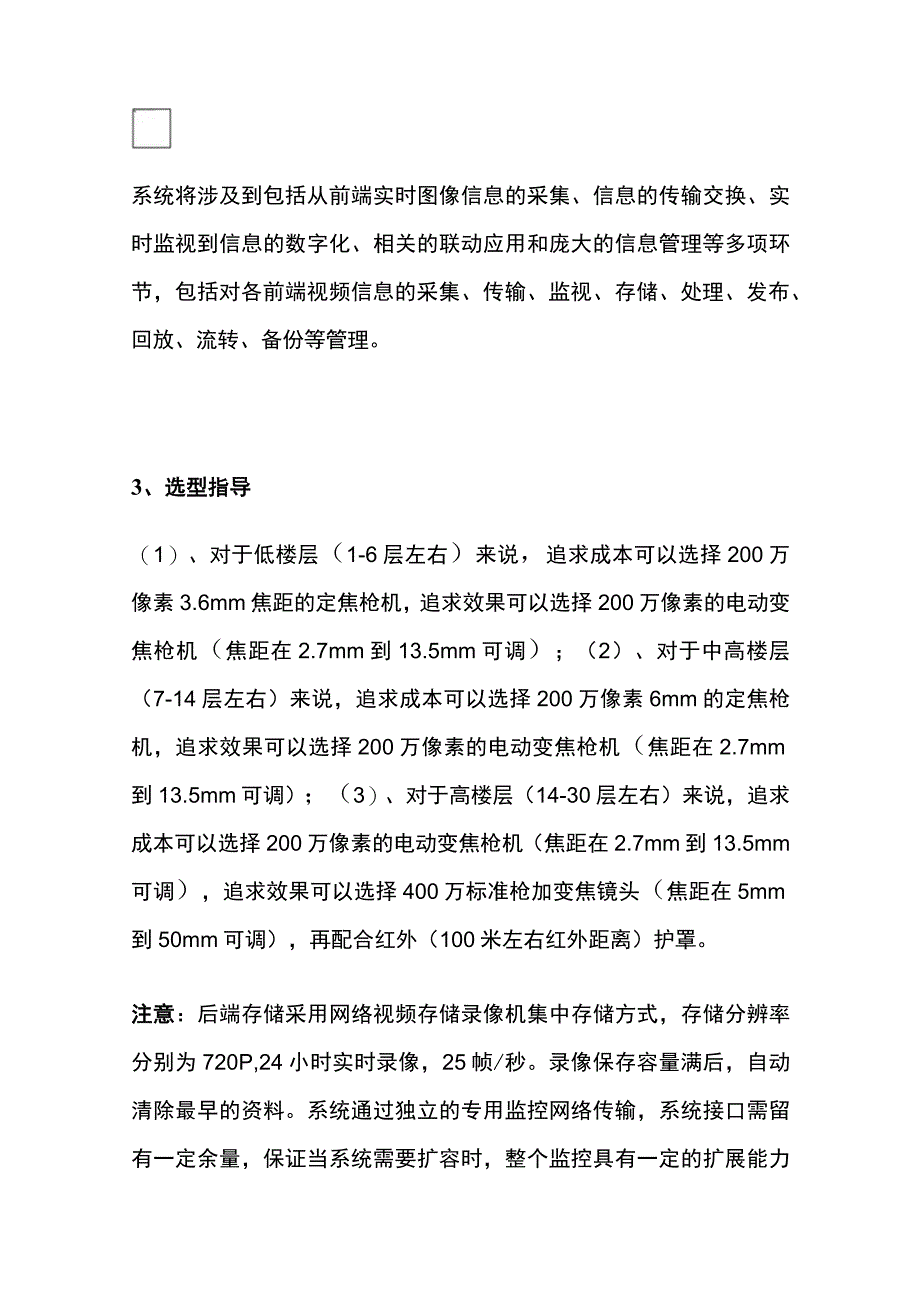 小区防高空抛物视频监控系统设计方案.docx_第2页