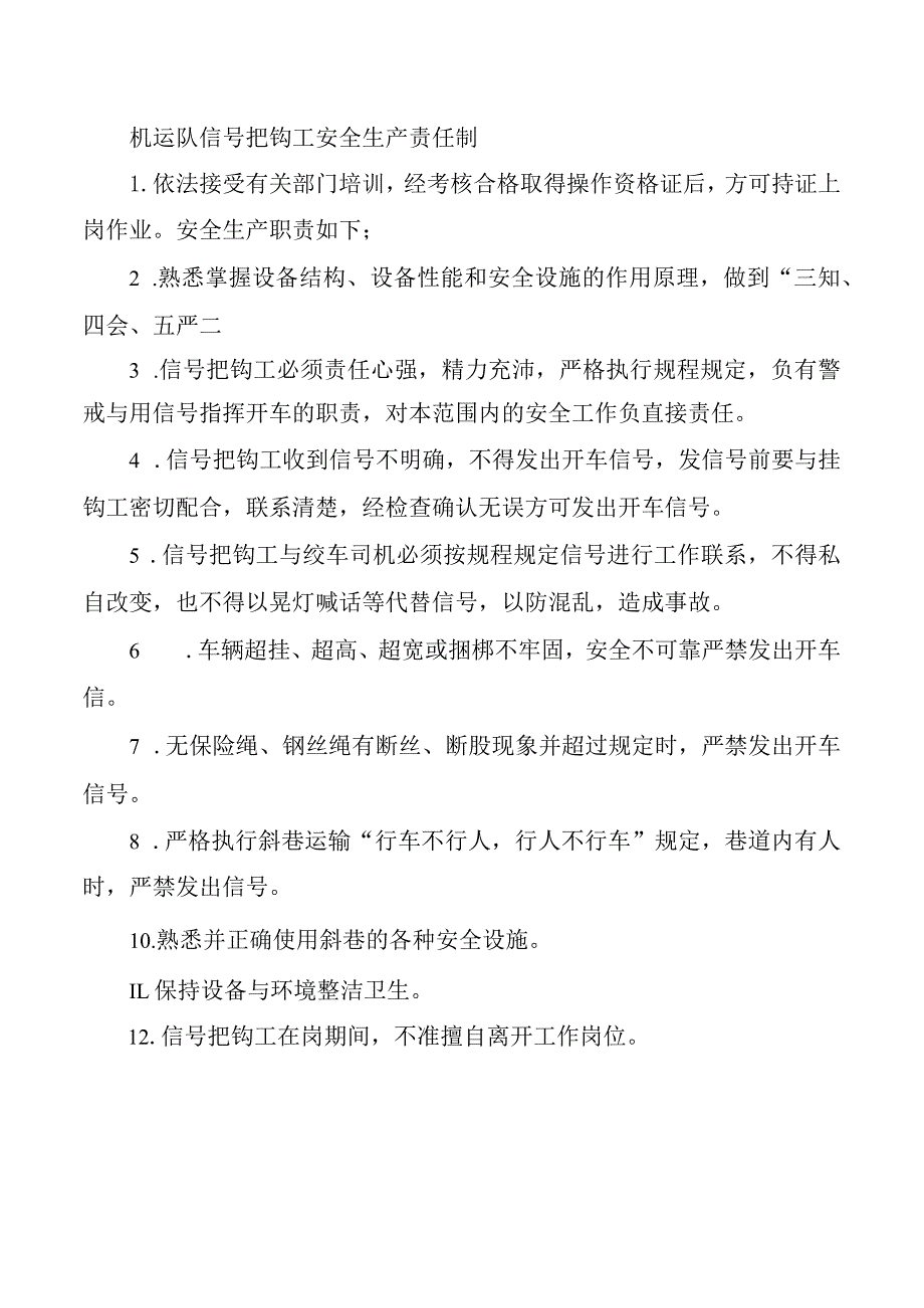 机运队信号把钩工安全生产责任制.docx_第1页