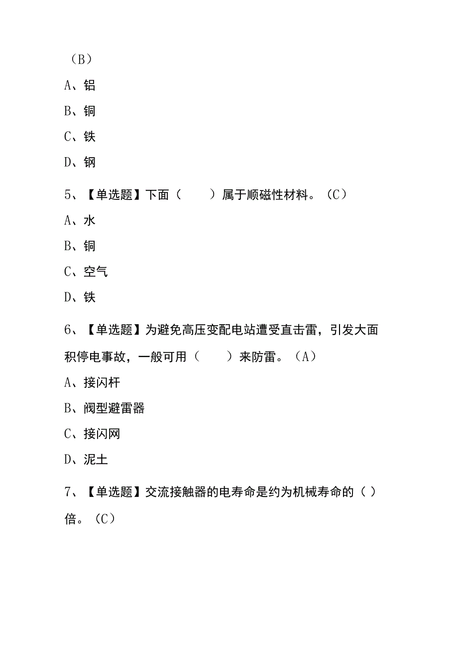 黑龙江2023年版建筑电工(建筑特殊工种)考试(内部题库)含答案.docx_第2页