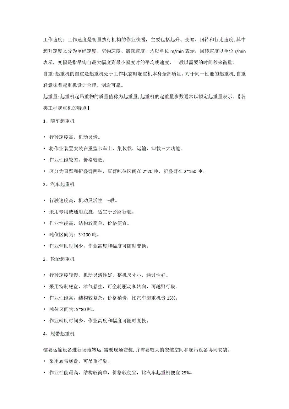 工程起重机分类、组成和作用.docx_第2页