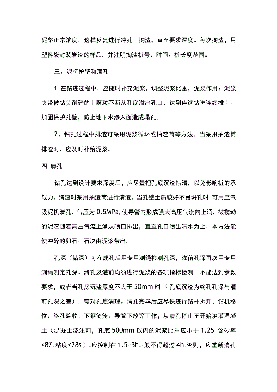 灌注桩钻孔流程及措施.docx_第2页