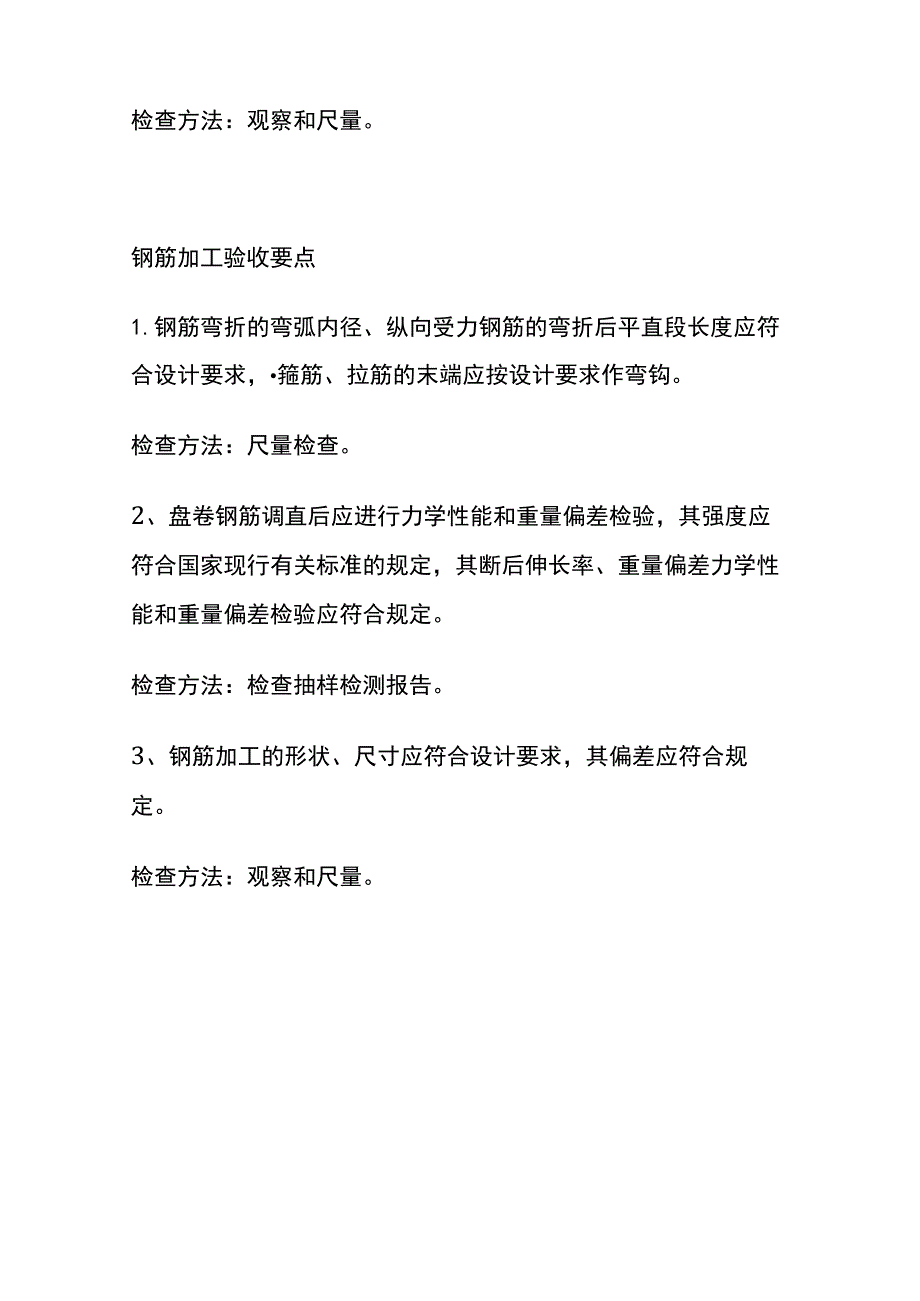 (全)钢筋工程监理检查、验收程序及要点.docx_第2页