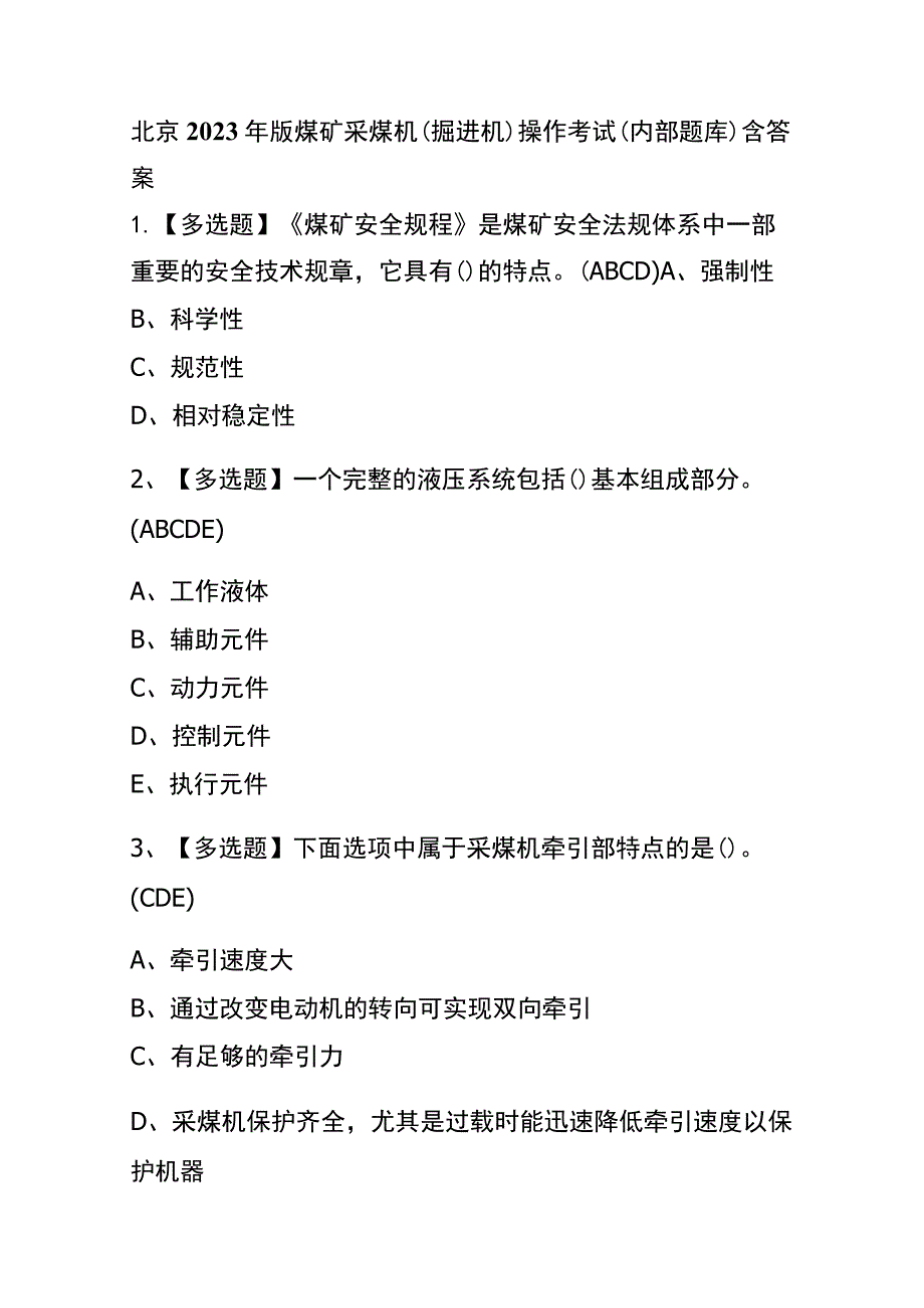 北京2023年版考试(内部题库)含答案.docx_第1页