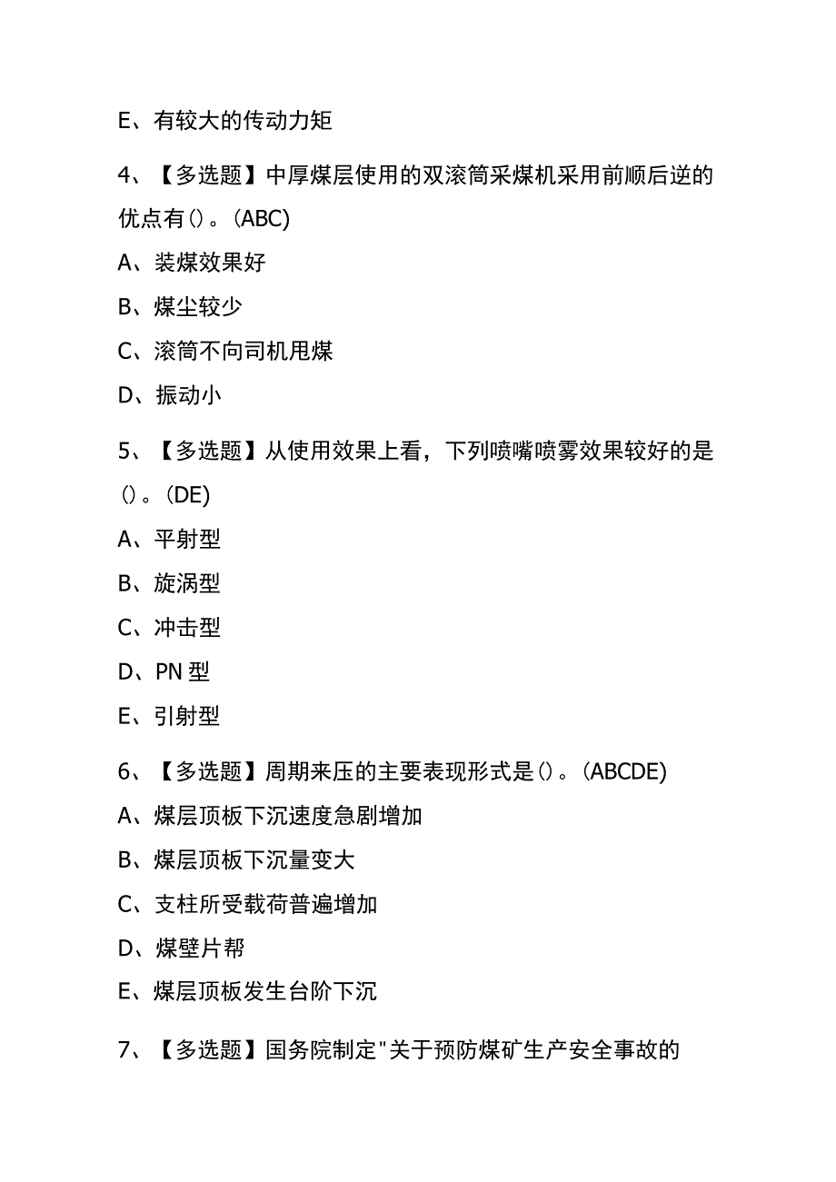 北京2023年版考试(内部题库)含答案.docx_第2页