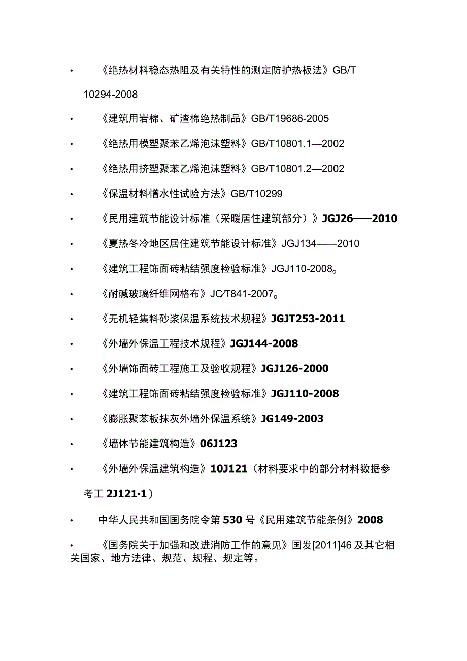 保温工程技术质量标准全.docx_第3页