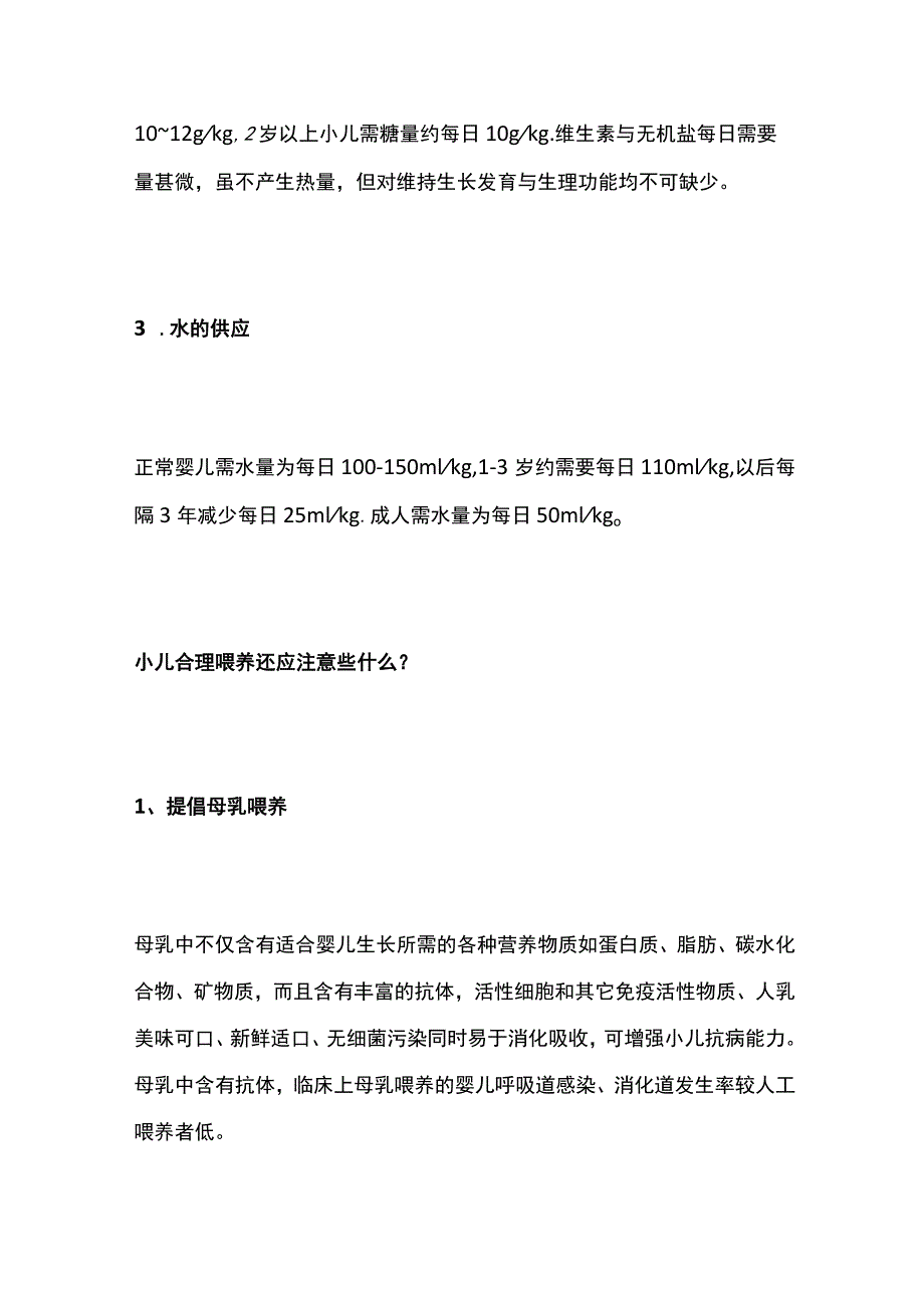 小儿喂养知识.docx_第2页