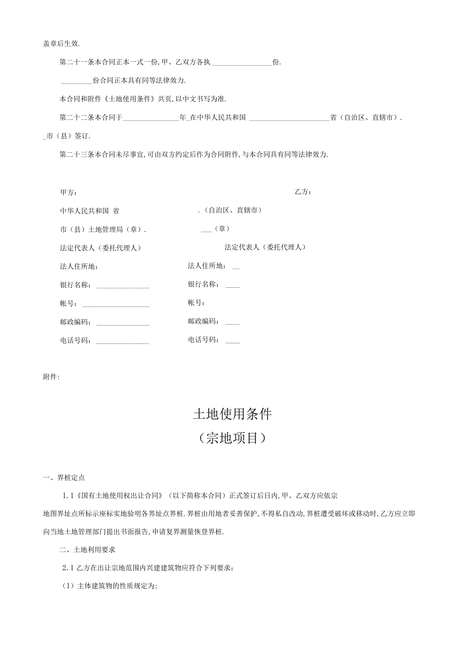 土地使用权出让合同(６)工程文档范本.docx_第3页