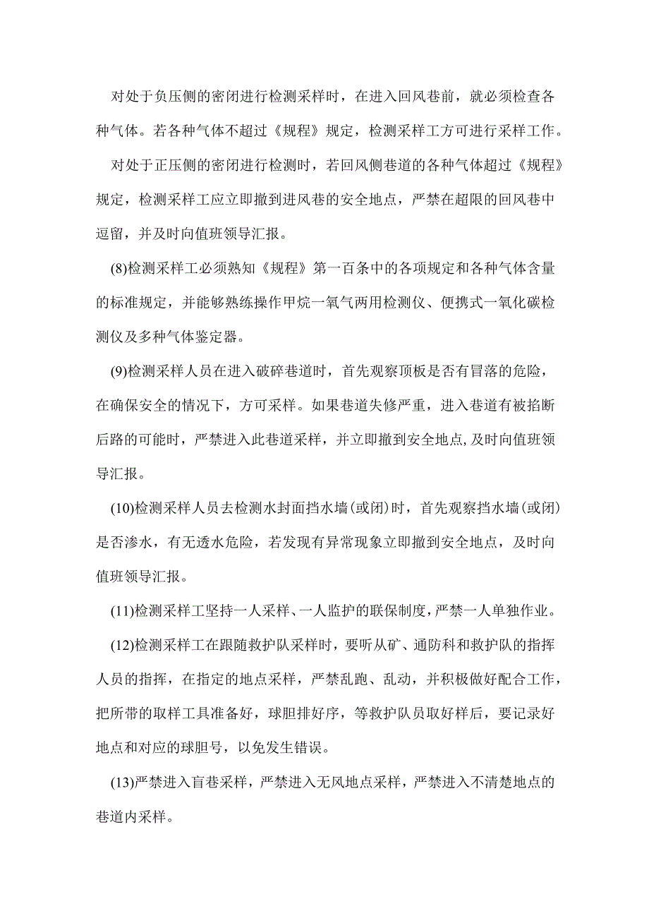 检测采样工安全常识模板范本.docx_第2页