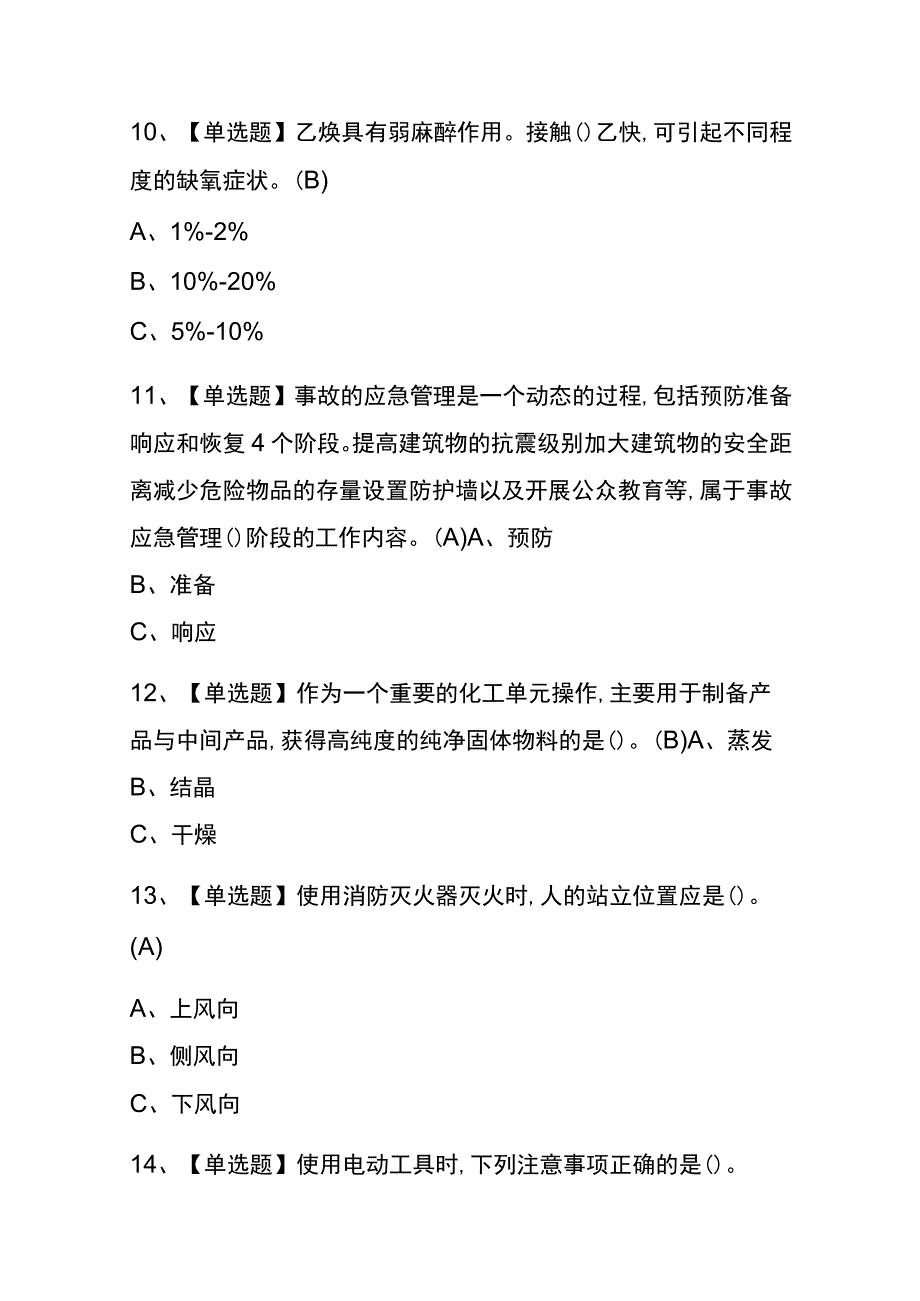 云南2023年版氟化工艺考试(内部题库)含答案.docx_第3页