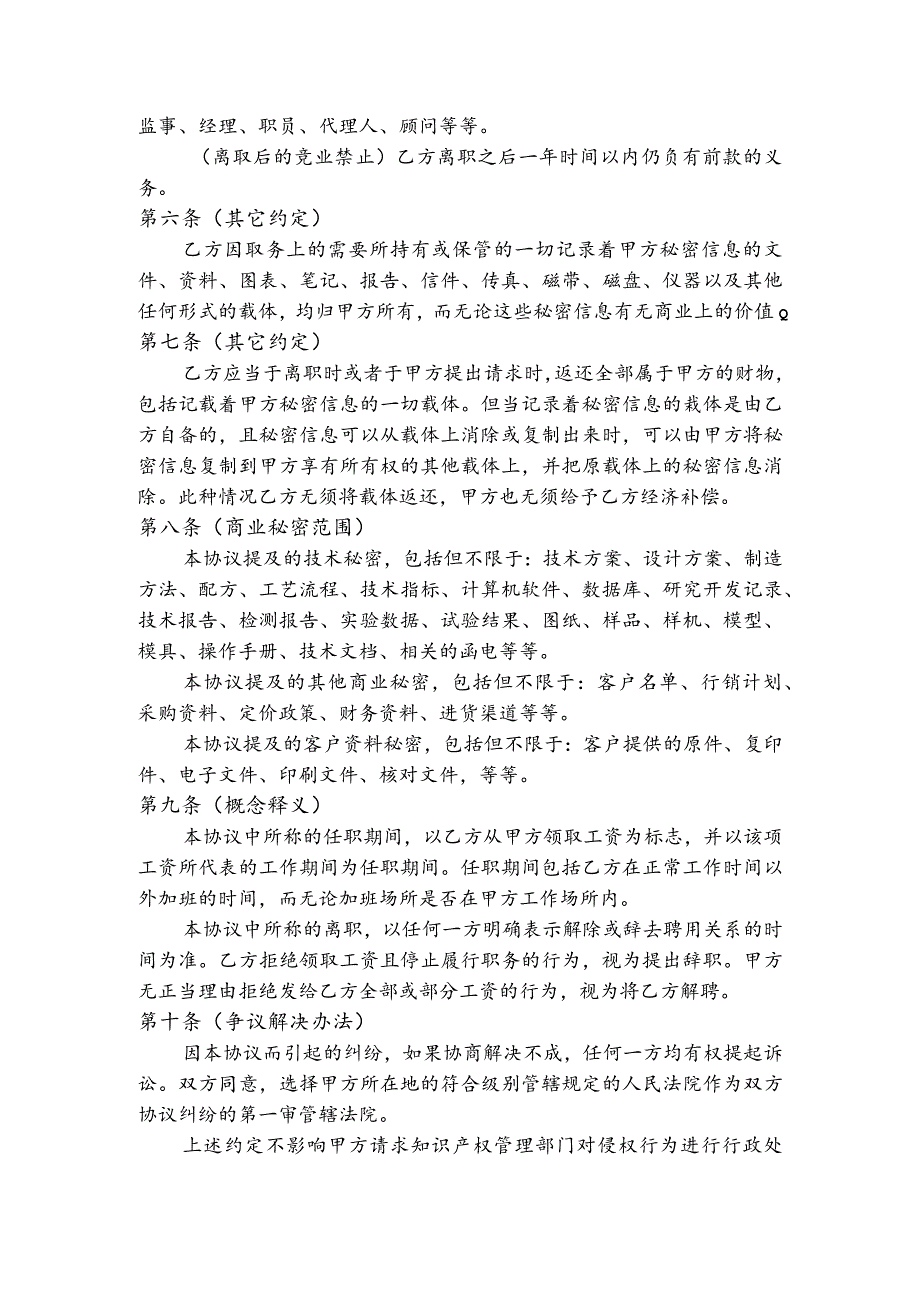 技术人员保密协议59新员工保密协议编号.docx_第3页