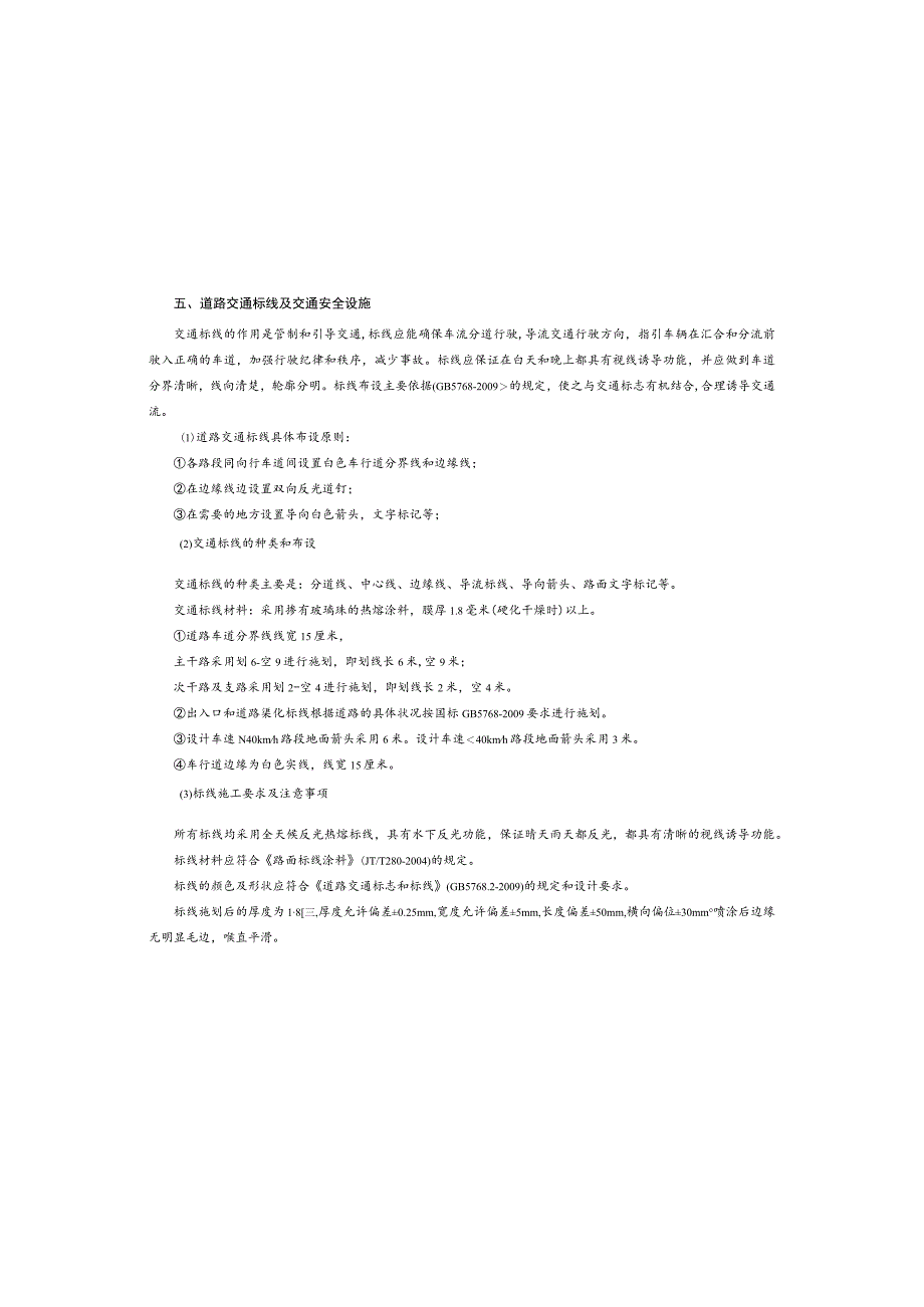 4号路交通工程施工图设计说明.docx_第2页