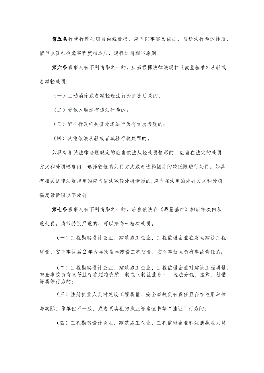 甘肃省住房和城乡建设系统行政处罚自由裁量权基准适用规则.docx_第2页