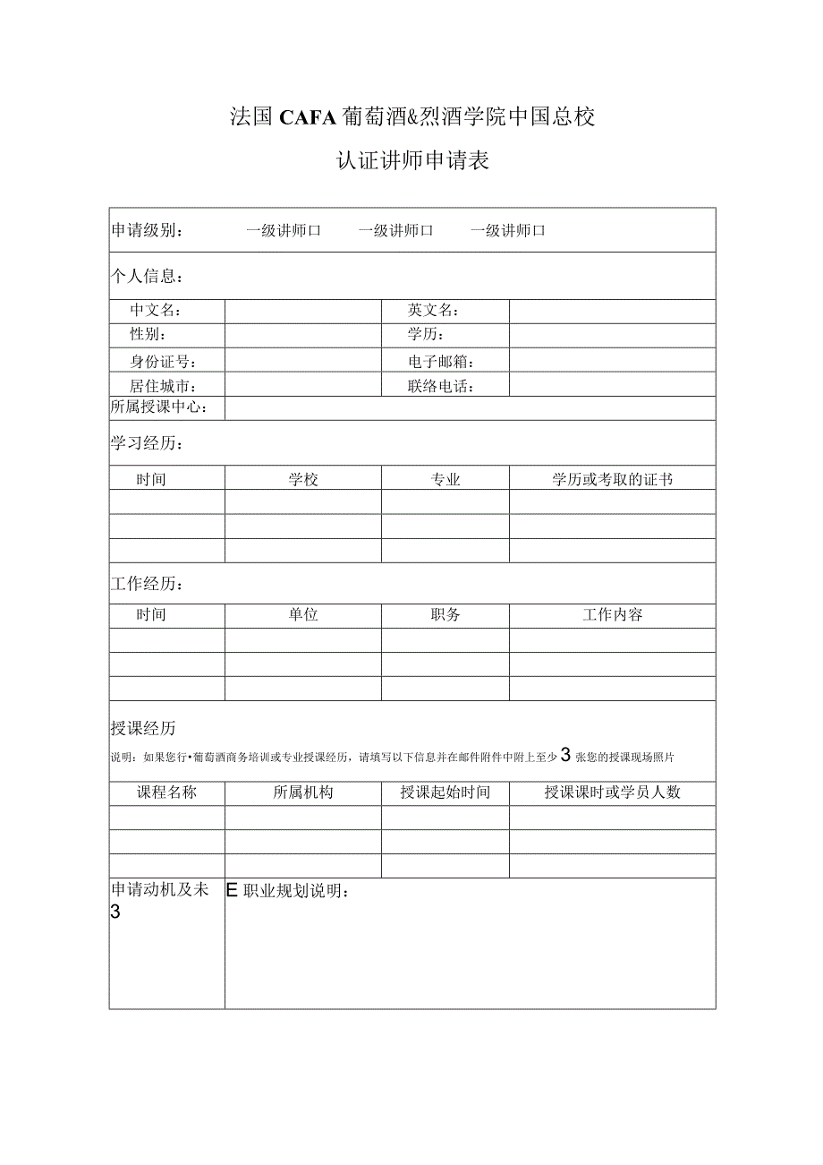 法国CAFA葡萄酒.docx_第1页