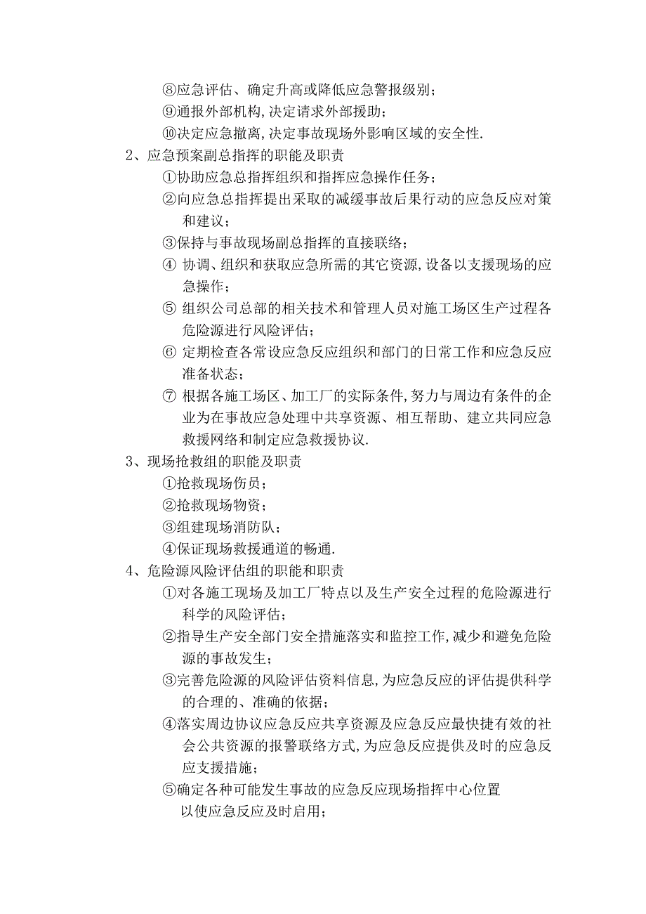 施工生产安全事故应急救援预案rar工程文档范本.docx_第2页