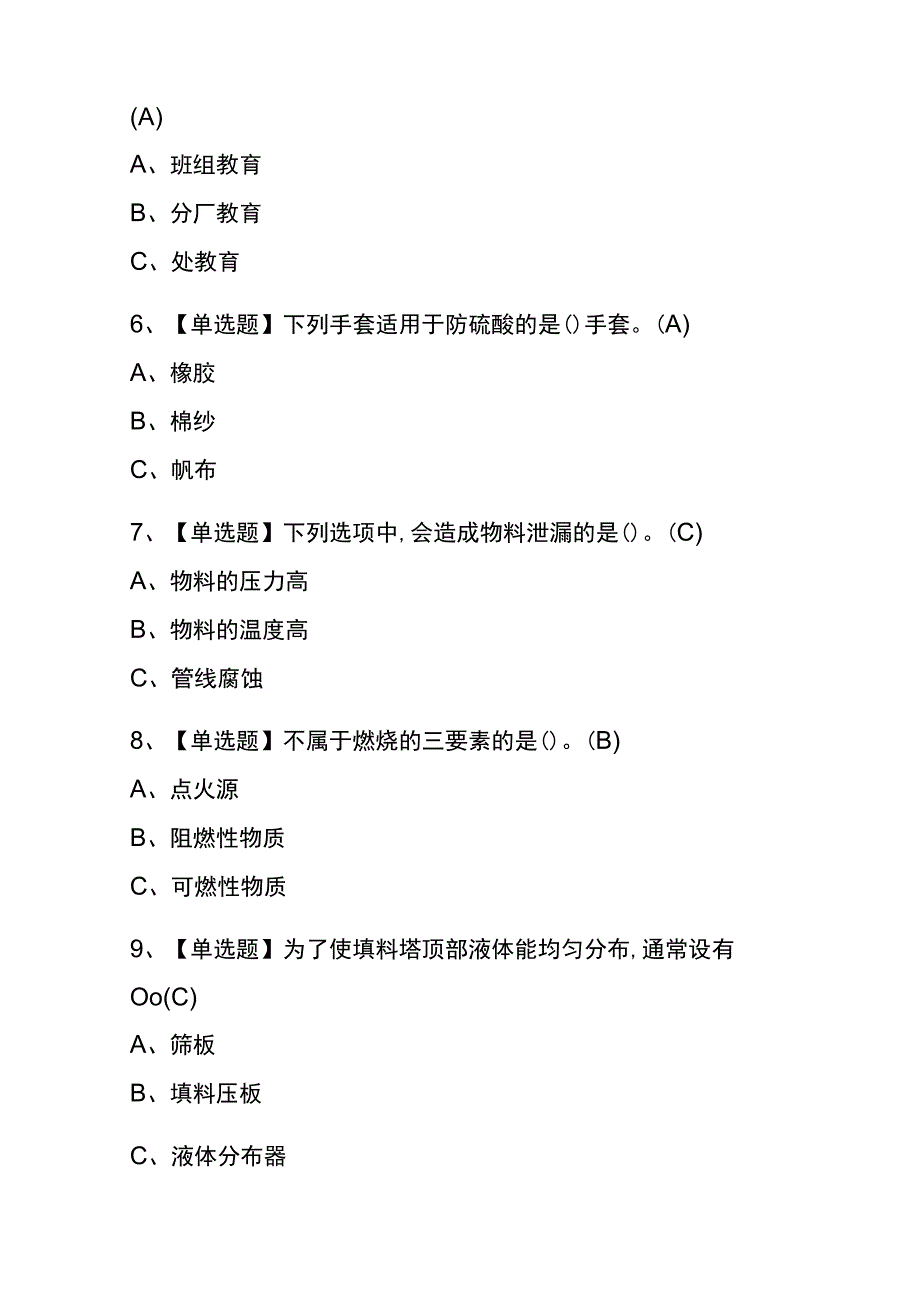 广西2023年版氧化工艺考试(内部题库)含答案.docx_第2页