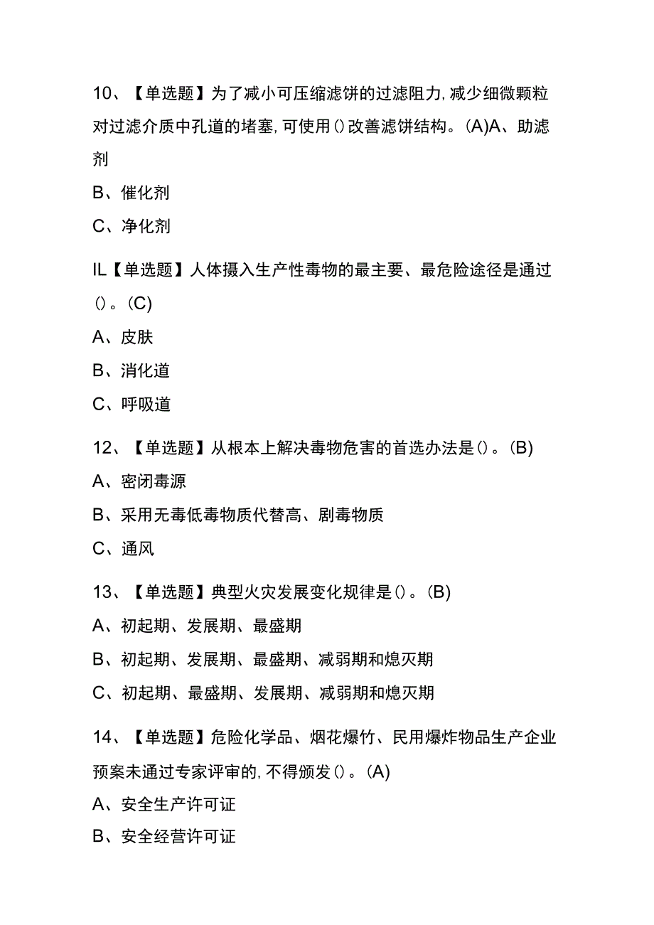 广西2023年版氧化工艺考试(内部题库)含答案.docx_第3页