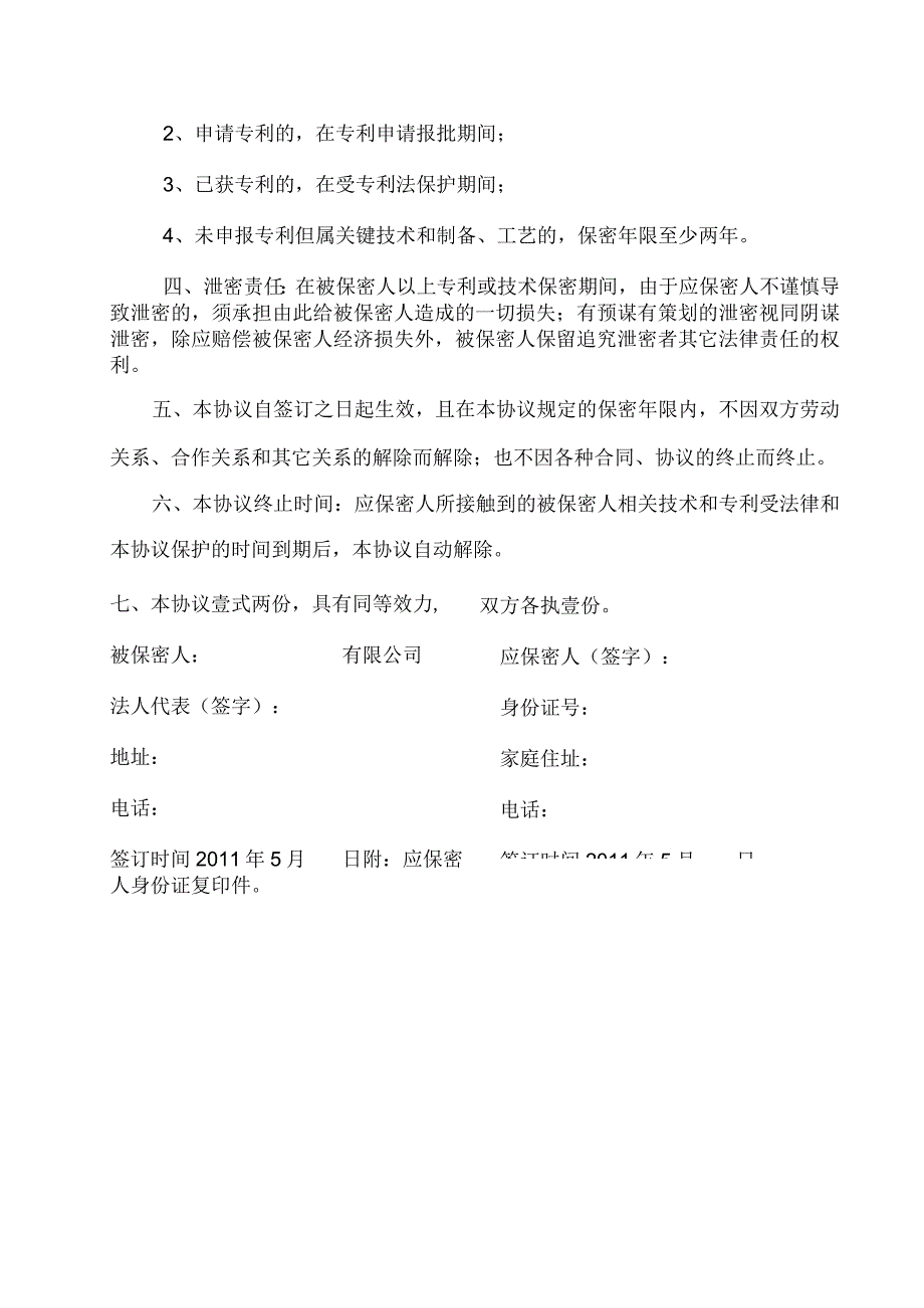 技术人员保密协议40技术保密协议.docx_第3页