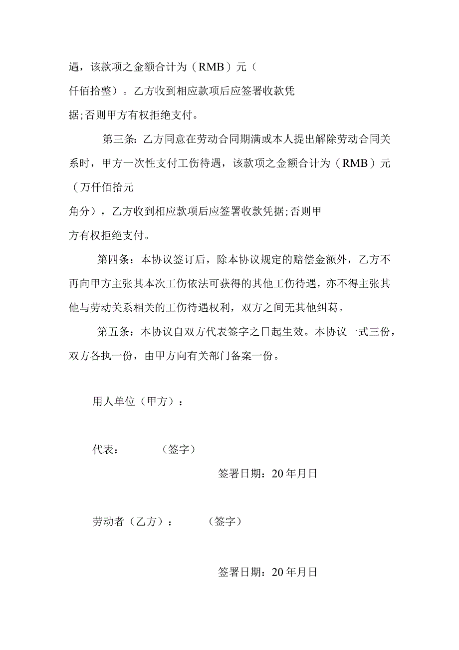 工伤赔偿协议17工伤事故伤残补偿协议书 .docx_第2页