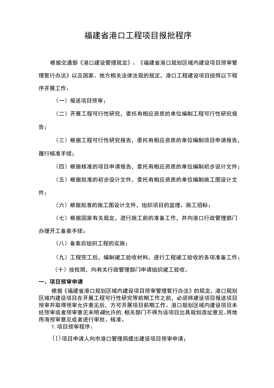 港口工程项目报批流程.docx_第1页