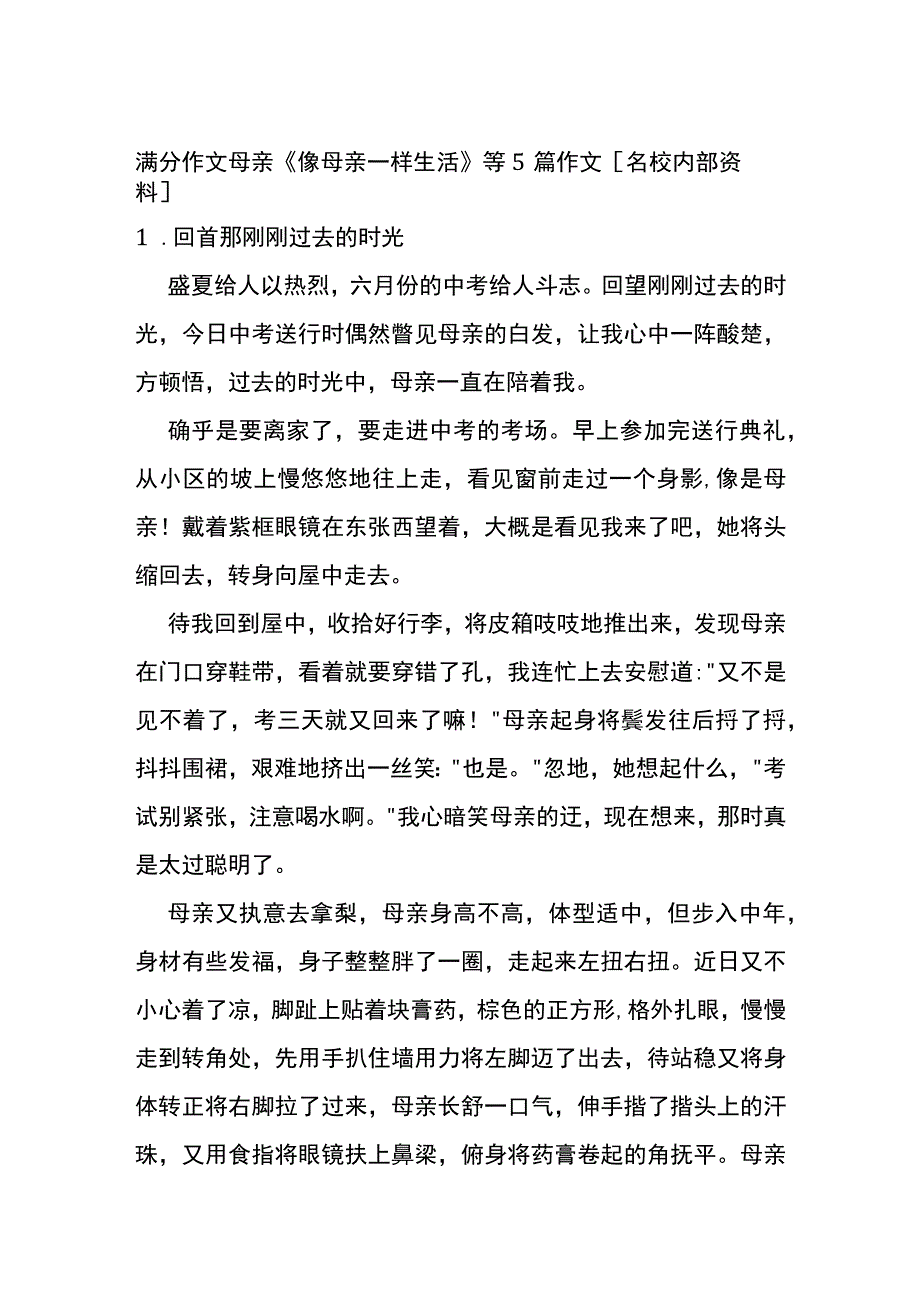 满分作文母亲《像母亲一样生活》等5篇作文全.docx_第1页