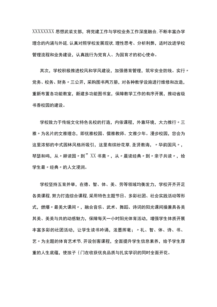 (全)学校2022-2023学年下学期工作总结.docx_第2页