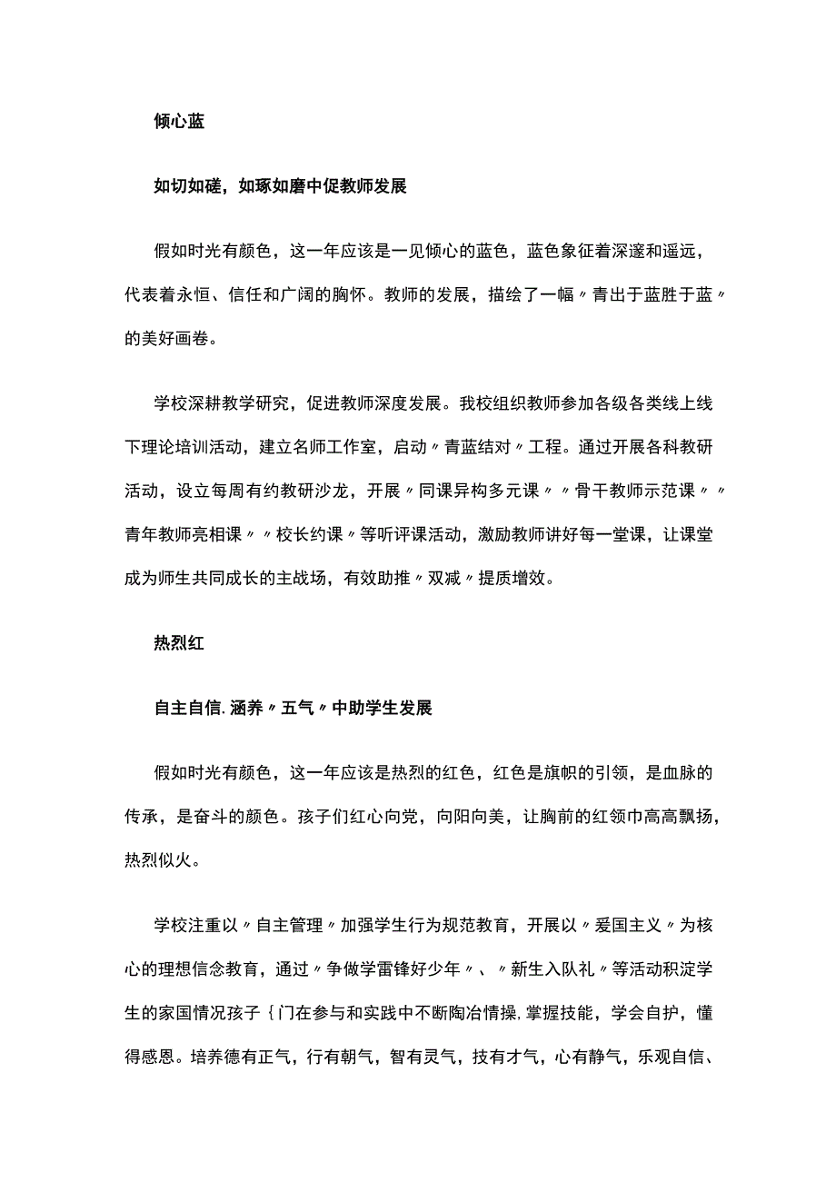 (全)学校2022-2023学年下学期工作总结.docx_第3页