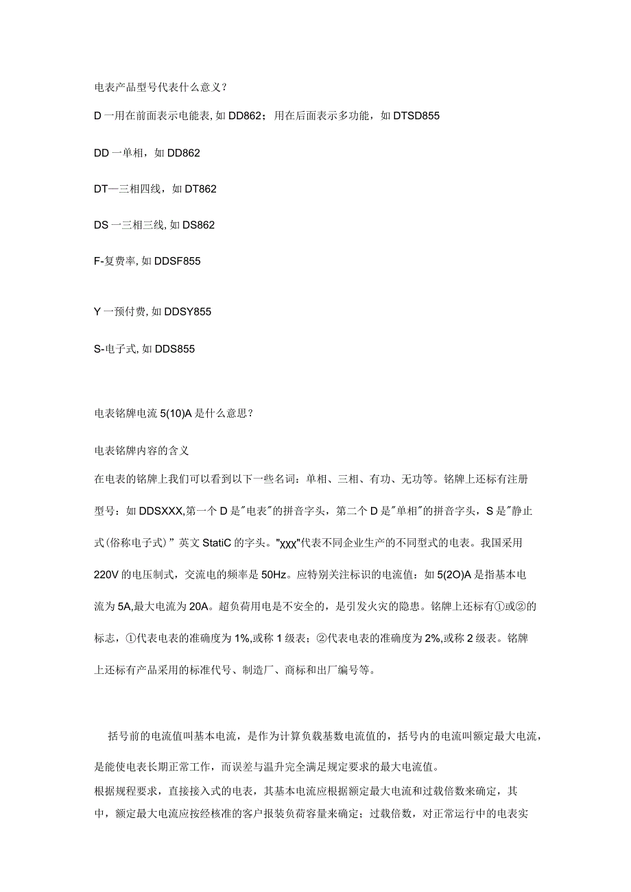 电工培训资料之电表产品型号代表的意义.docx_第1页