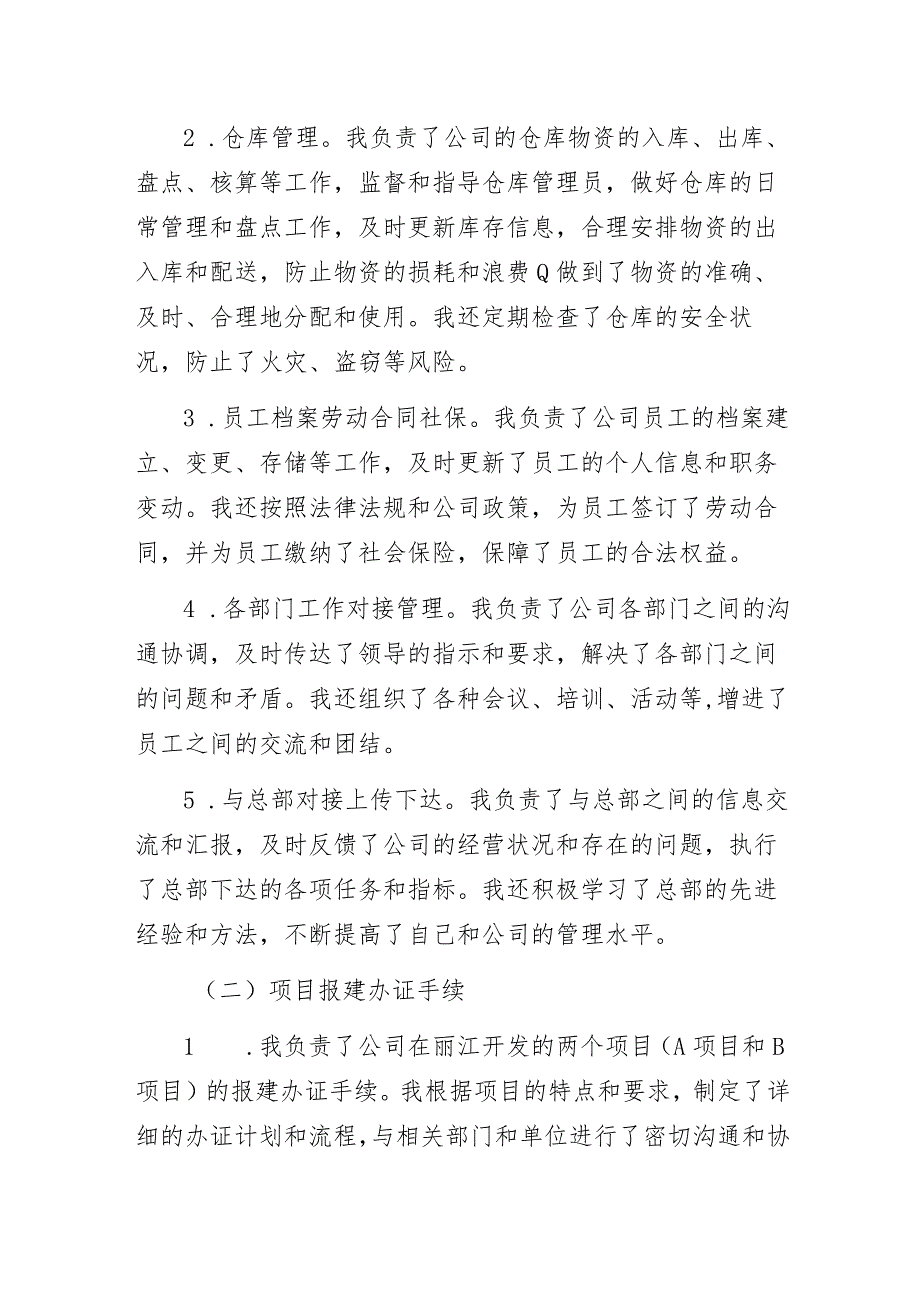 2023年房地产开发公司行政经理上半年工作总结.docx_第2页