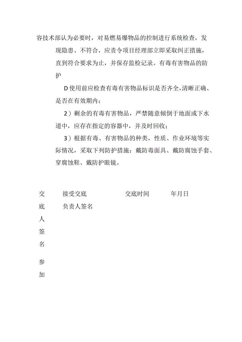 职业健康安全技术交底全.docx_第2页