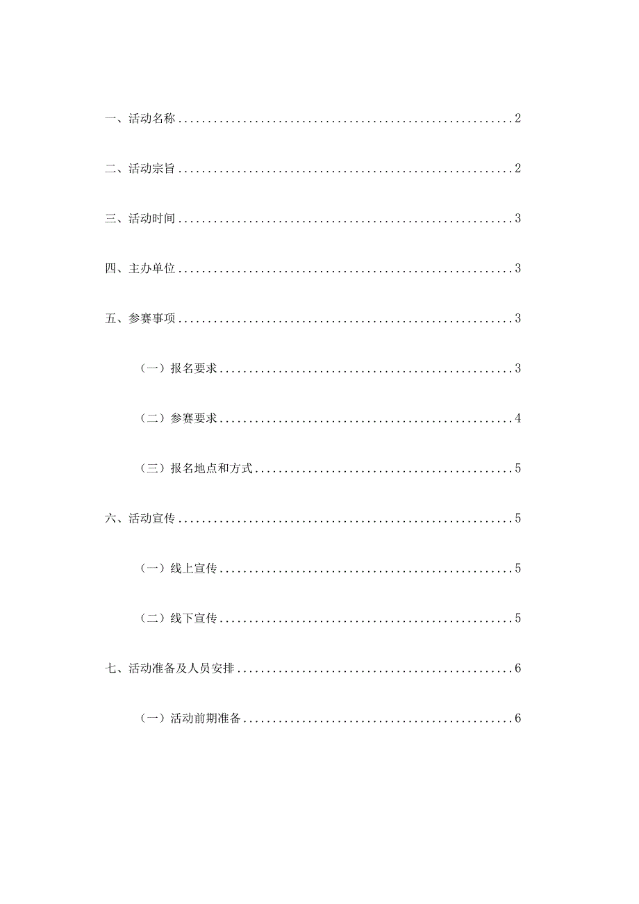 广场舞大赛策划方案.docx_第2页