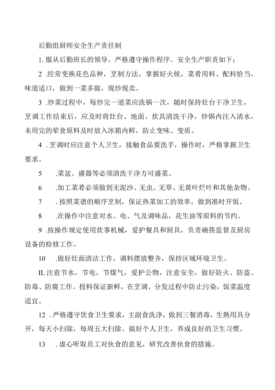 后勤组厨师安全生产责任制.docx_第1页