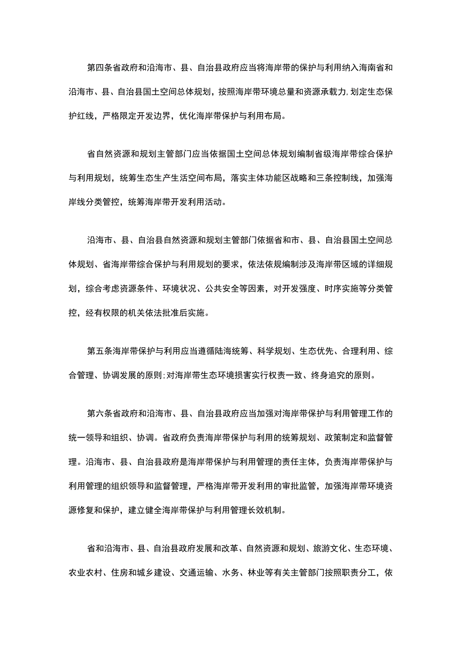 海南经济特区海岸带保护与利用管理实施细则.docx_第2页