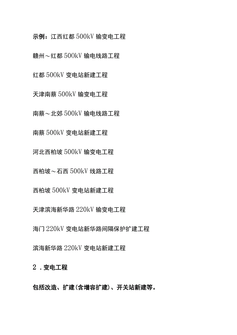 (全)输变电项目命名规则.docx_第2页