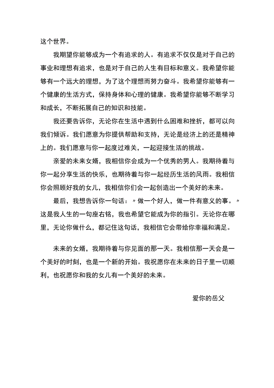 写给未来女婿的一段话.docx_第2页