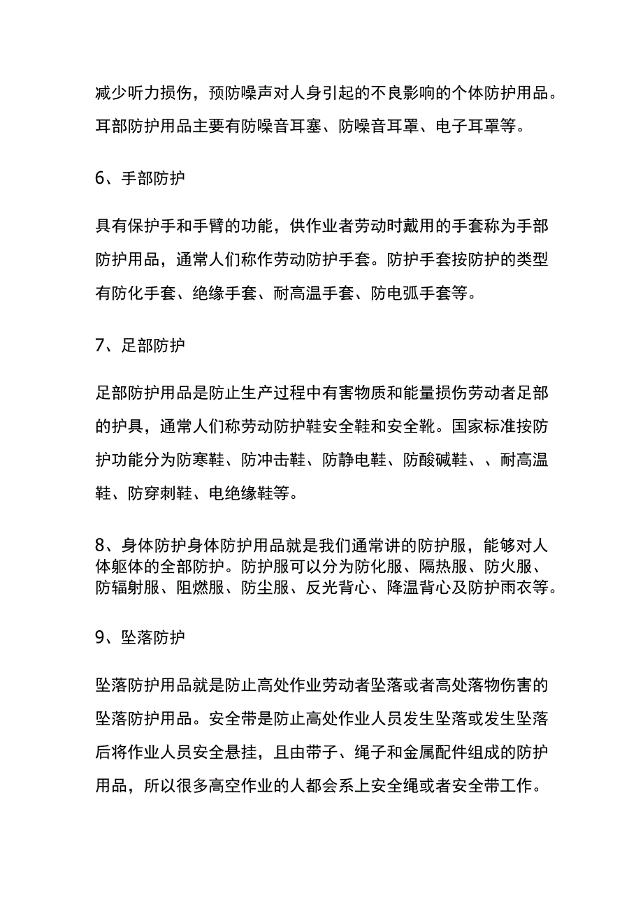 安全防护用品种类 清单明细表全.docx_第3页