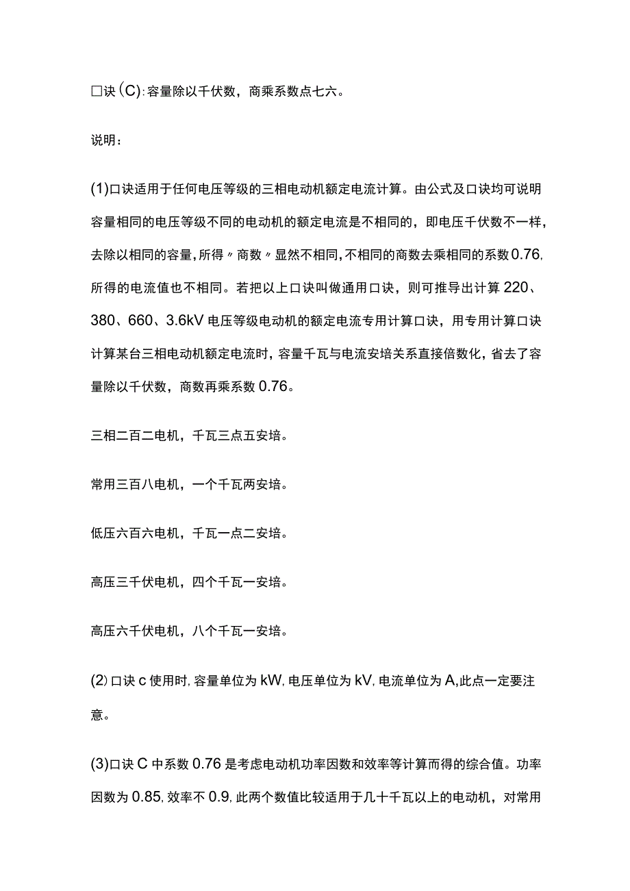 电工口诀（宝典）内部资料.docx_第2页