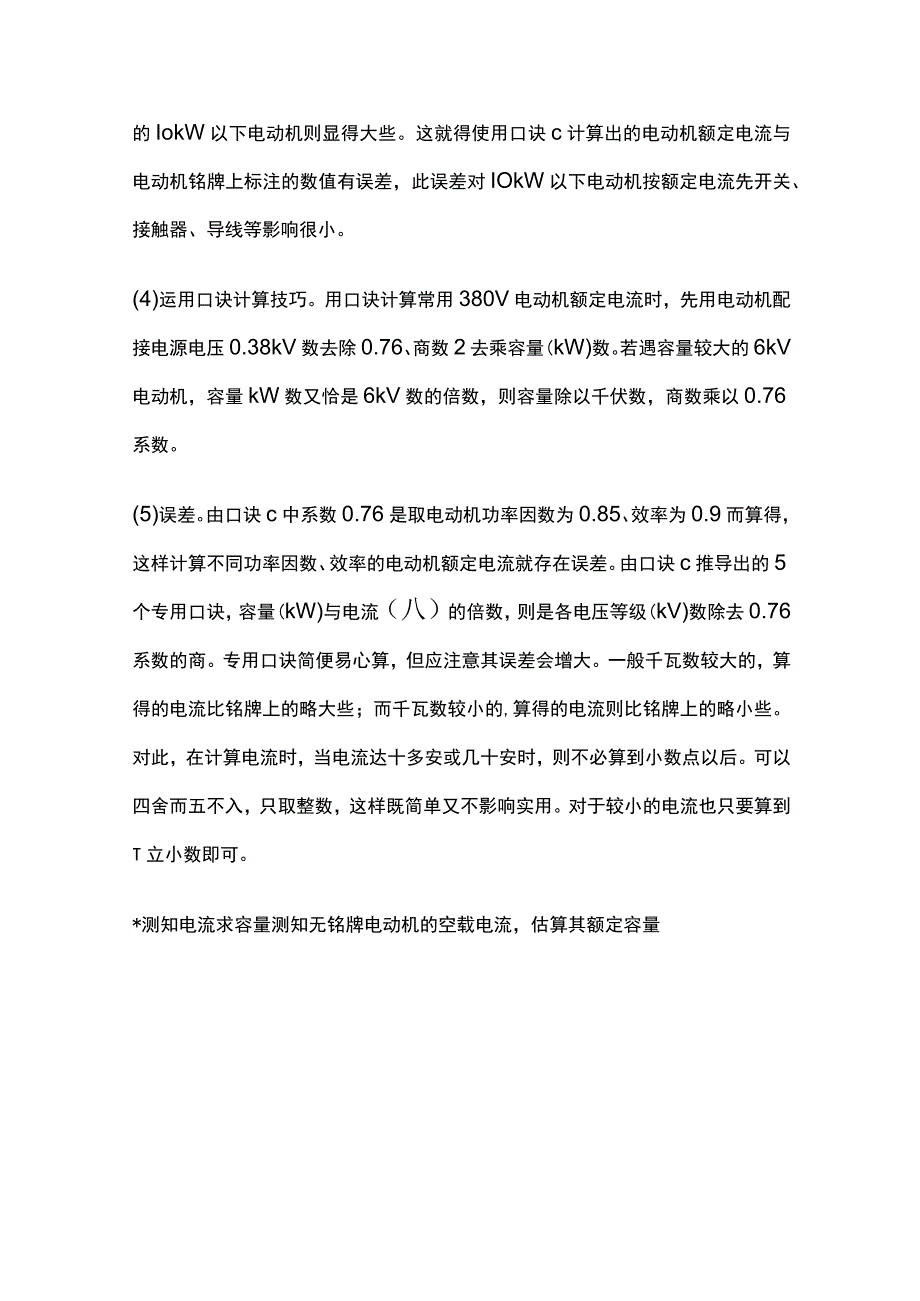 电工口诀（宝典）内部资料.docx_第3页