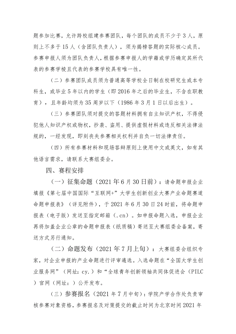 阿克苏职业技术学院参加第七届中国国际“互联网 ”大学生创新创业大赛产业命题赛道方案.docx_第2页