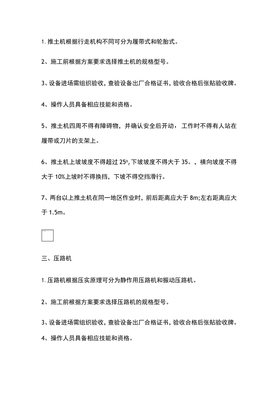 (全)土方施工机械安全管理要求.docx_第2页