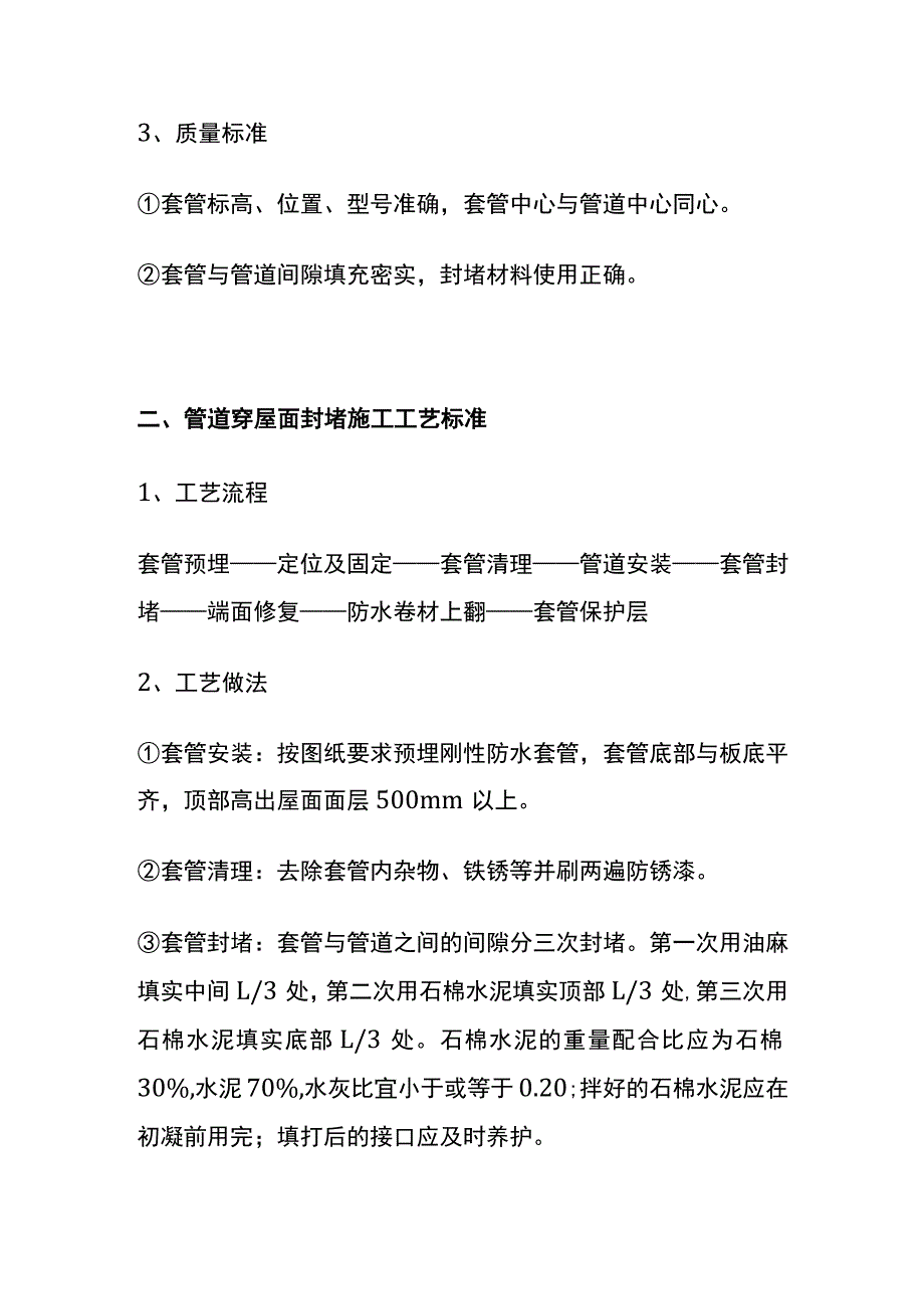 (全)套管封堵施工方法.docx_第2页