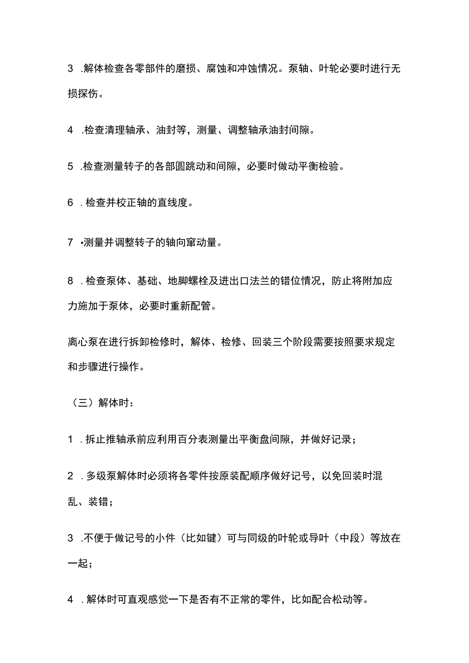 动设备维护保养手册全.docx_第3页