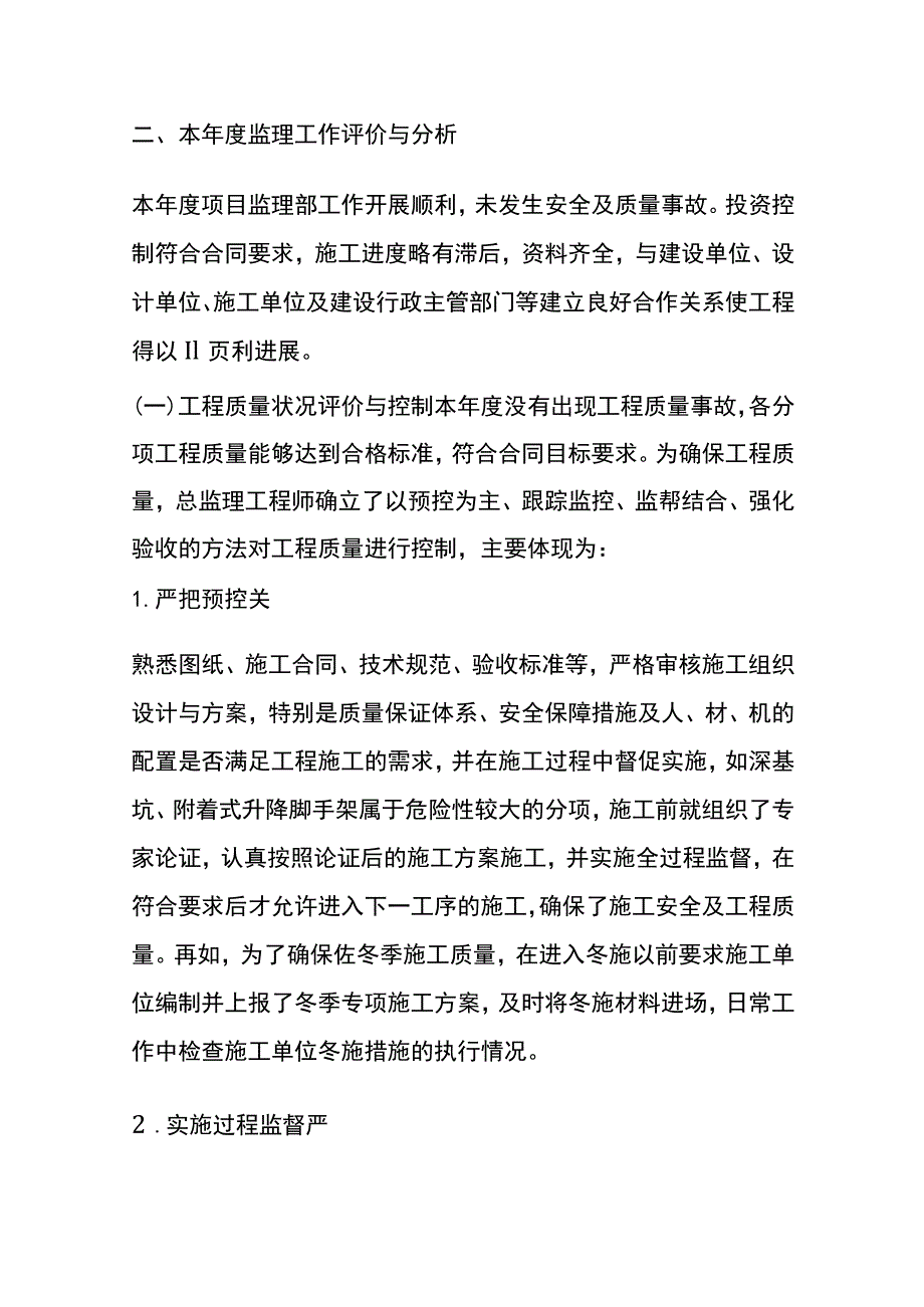 (全)监理年终工作报告（对业主）.docx_第2页