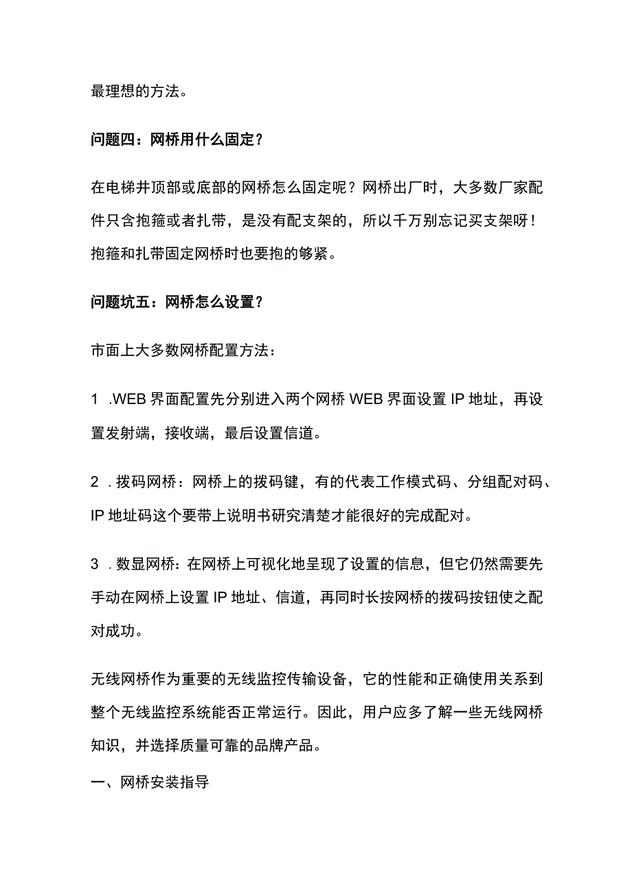 电梯监控采用无线网桥 安装调试及注意事项.docx_第2页