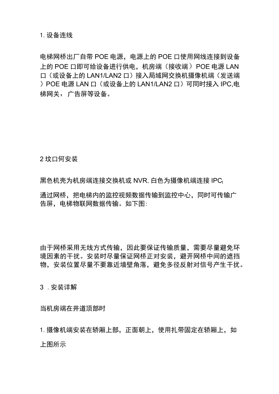 电梯监控采用无线网桥 安装调试及注意事项.docx_第3页