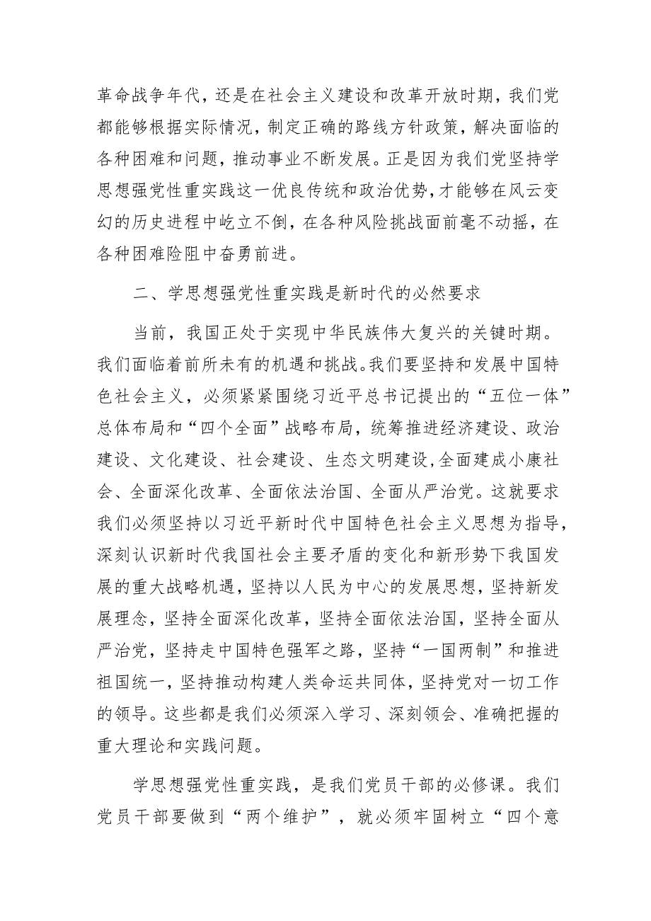 2023年学思想强党性重实践建新功党课讲稿范文4篇.docx_第2页