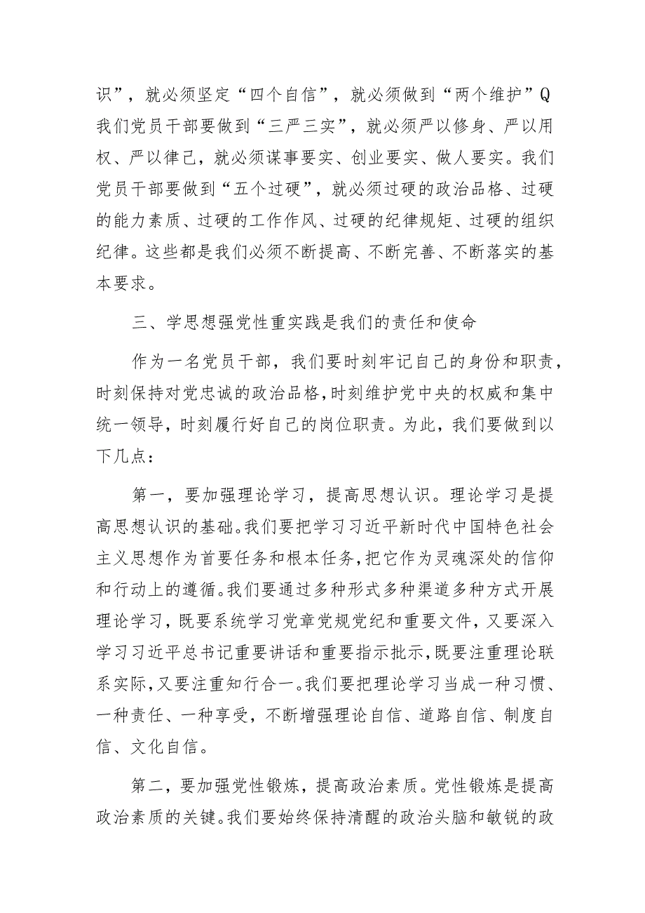 2023年学思想强党性重实践建新功党课讲稿范文4篇.docx_第3页