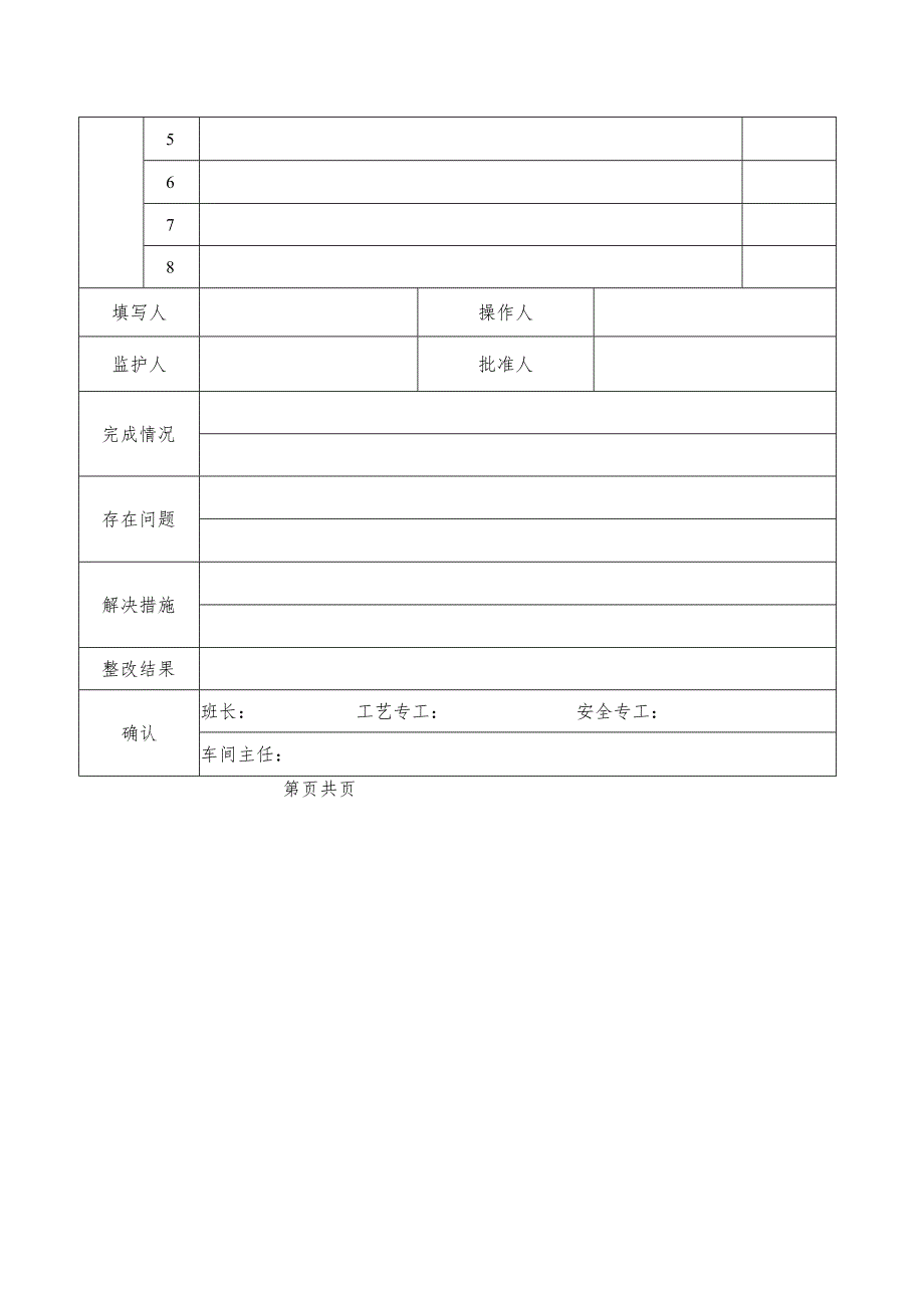 多元烃装车操作票.docx_第2页