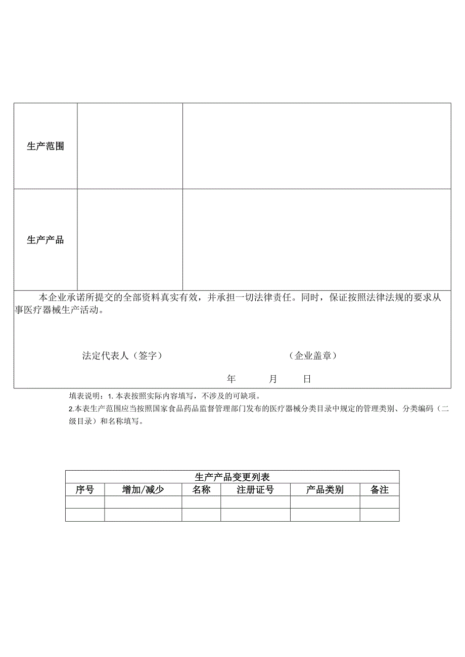 医疗器械生产地址非文字性变更空白表.docx_第3页