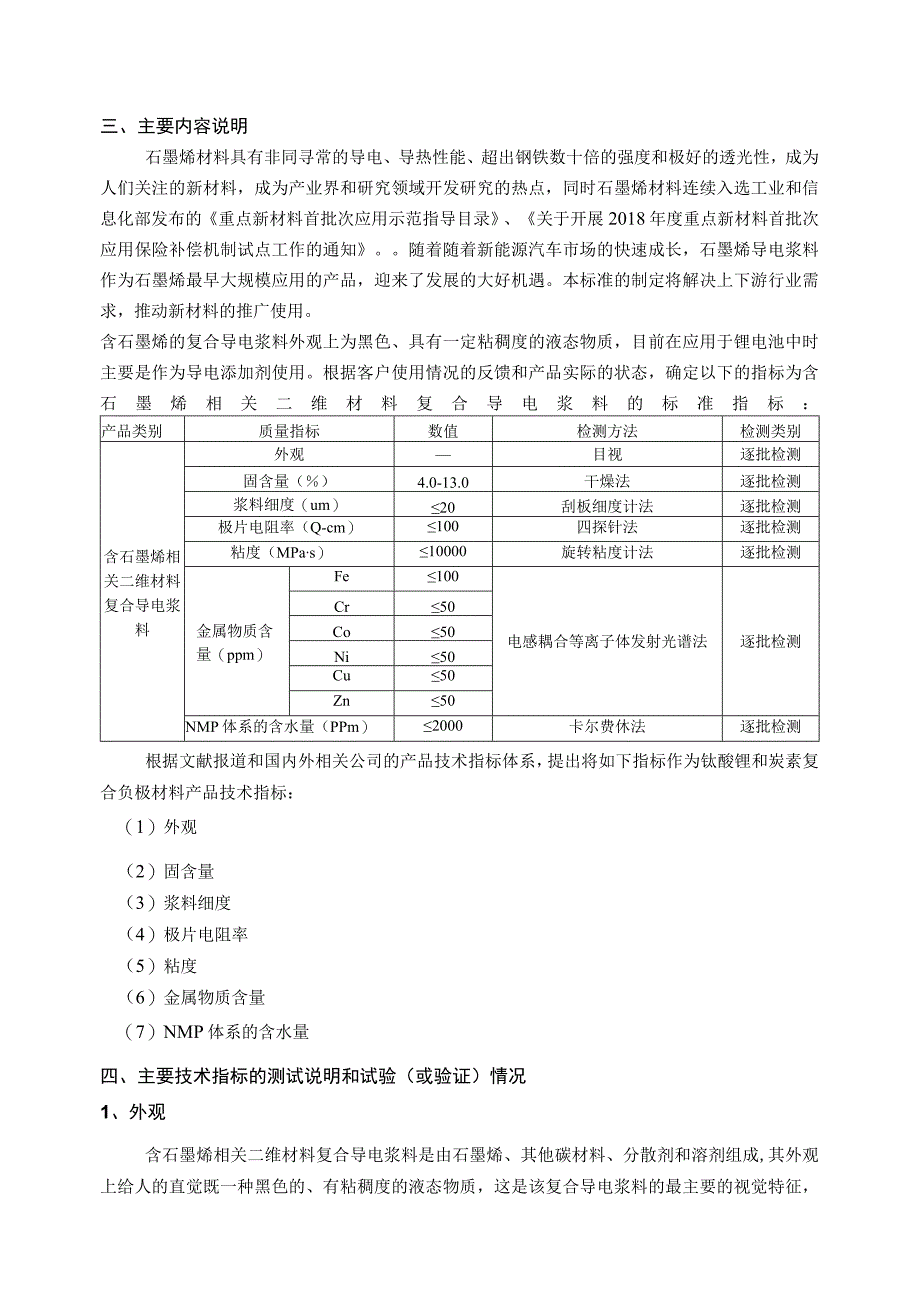 含石墨烯相关二维材料复合导电浆料编制说明.docx_第2页